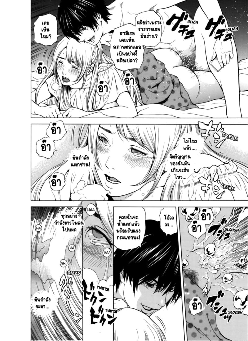 ฉันนอกใจสามีของฉันใช่ไหม? 1